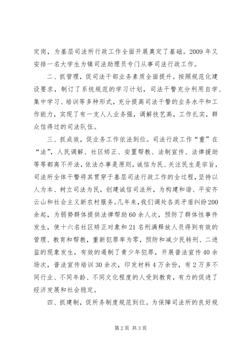 司法所规范化建设工作汇报材料.docx