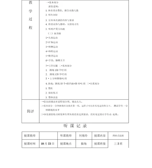 体育听课记录10篇范文