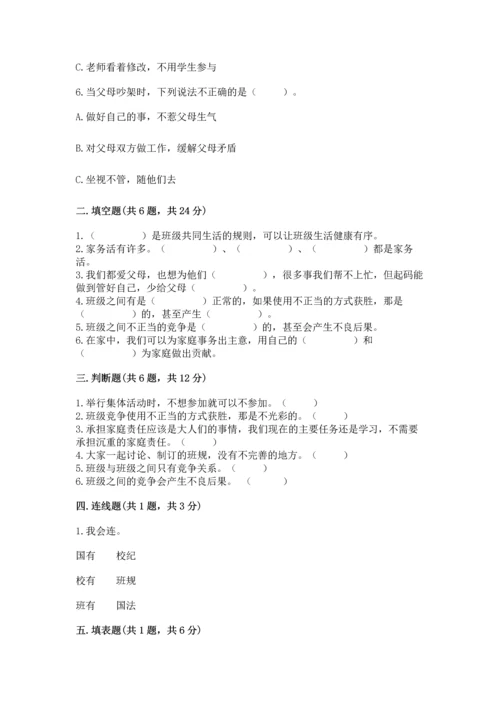 部编版四年级上册道德与法治期中测试卷精品【必刷】.docx