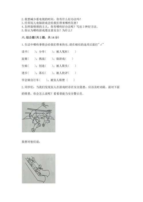 小学二年级下册道德与法治期中测试卷精品加答案.docx