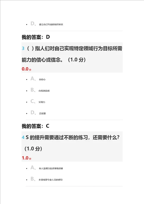 大学生职业生涯规划入学版期末考试