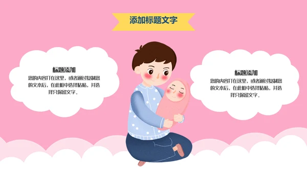 新生儿护理月嫂母婴类通用PPT模板