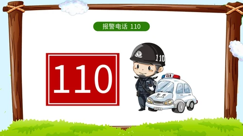 卡通蓝天草地学校边框警察到幼儿园知识科普讲课班会活动幼儿园培训