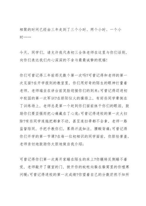 初三毕业典礼精简讲话稿五篇.docx