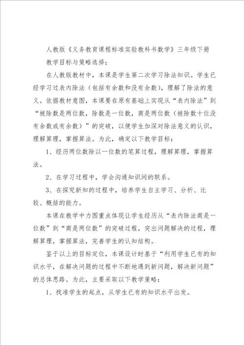 除数是一位数教学反思