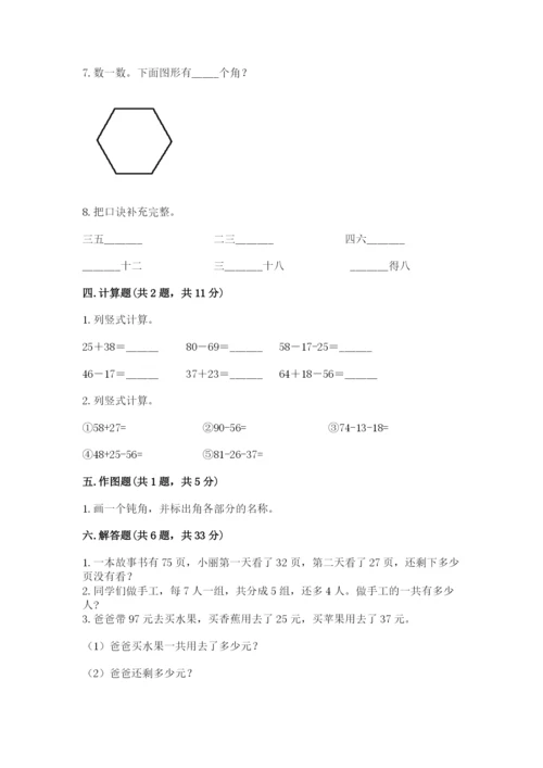 小学数学试卷二年级上册期中测试卷及答案解析.docx