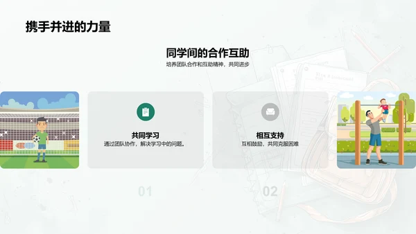 五年级学习生活指南PPT模板