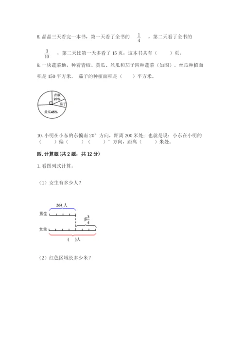 人教版六年级上册数学期末测试卷含答案（巩固）.docx