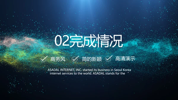 唯美星空商业计划书商务动态PPT