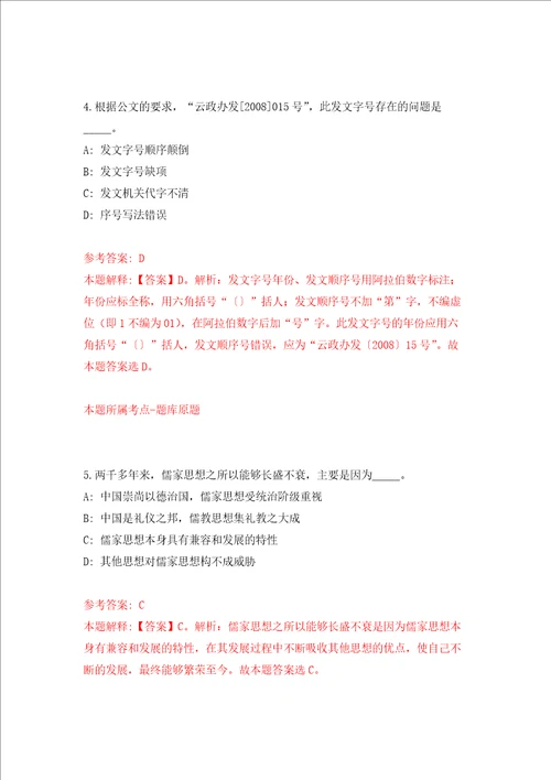 中国农垦经济发展中心公开招聘应届毕业生等人员补充北京练习训练卷第5卷