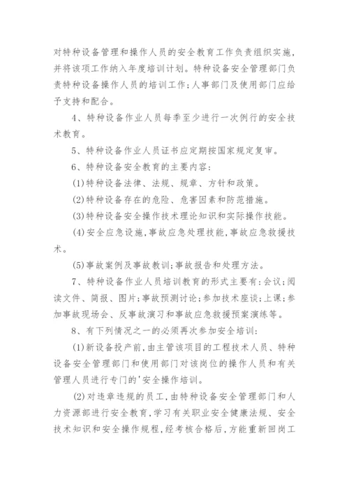 特种作业管理管理制度.docx