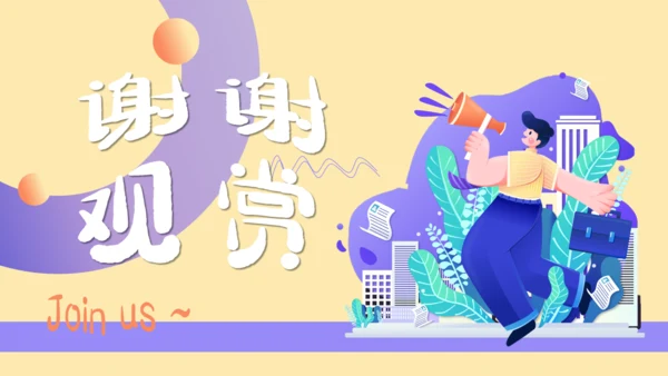 号外企业招聘宣传喊喇叭通用PPT模板