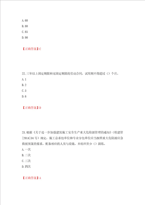 2022年广西省建筑施工企业三类人员安全生产知识ABC类考试题库押题卷及答案86