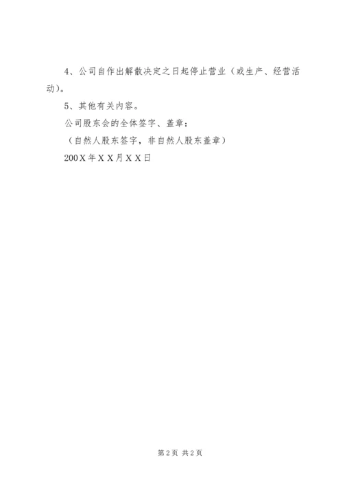 公司减资的股东会决议(公司登记文书范本之十四) (5).docx