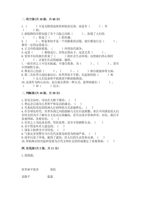 最新部编版六年级下册道德与法治期末测试卷含答案（夺分金卷）