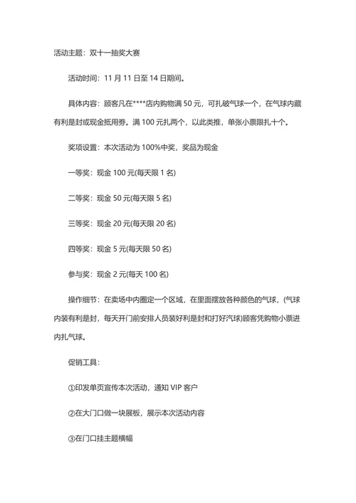 双十一抽奖活动策划方案