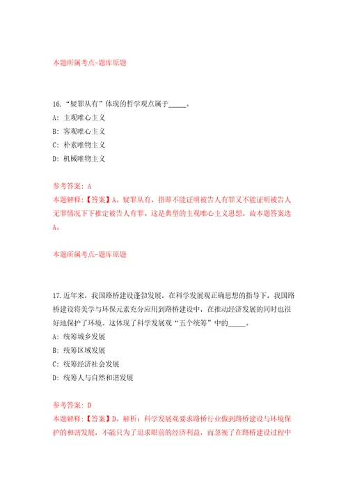 福建宁德福鼎市事业单位公开招聘78人模拟卷第5卷