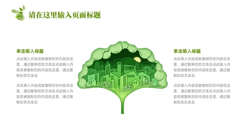 绿色简约剪纸推动绿色发展建设美丽中国PPT模板环保