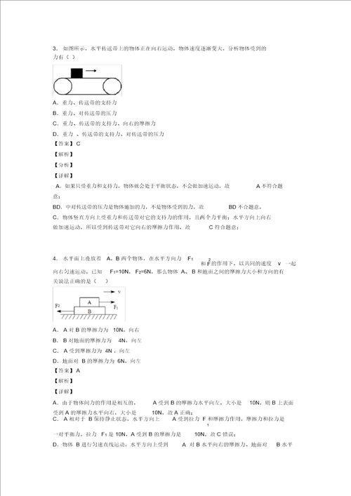 中考物理力与运动的关系问题的综合热点考点难点附答案