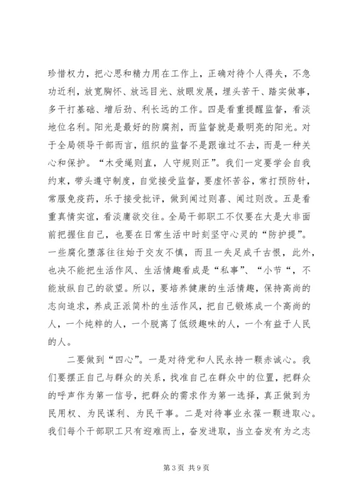 国资局反腐倡廉警示教育行动动员讲话稿.docx