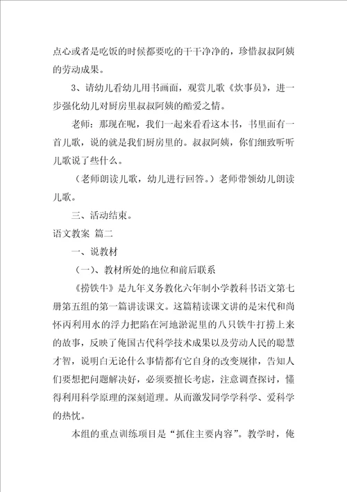 生命生命教案