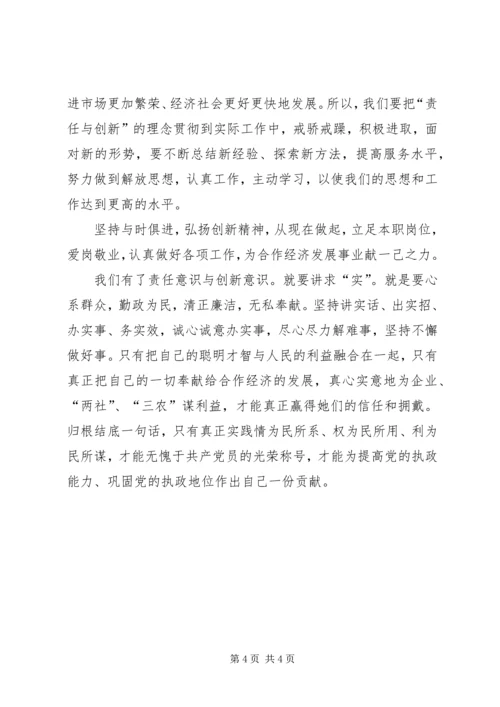 开展《责任与创新》思想大讨论的体会.docx