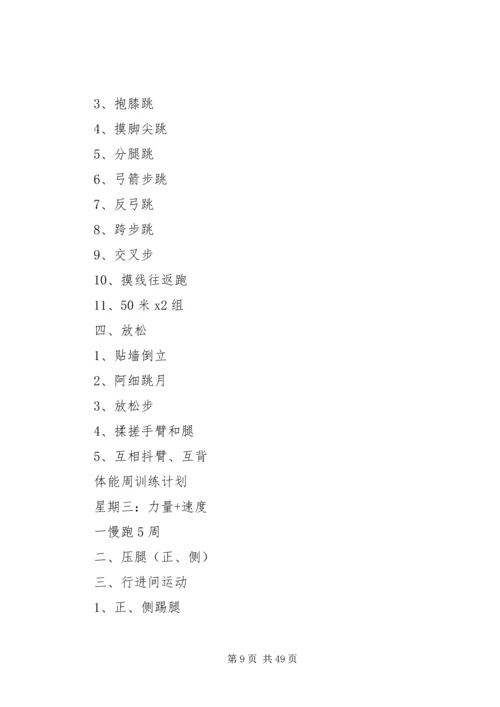 第一小学少年宫田径训练计划.docx
