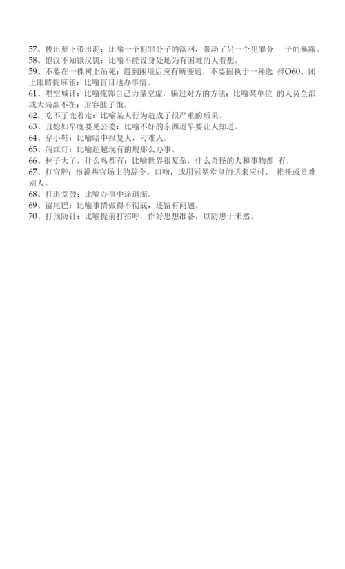 中招语文70个易混淆词语.docx