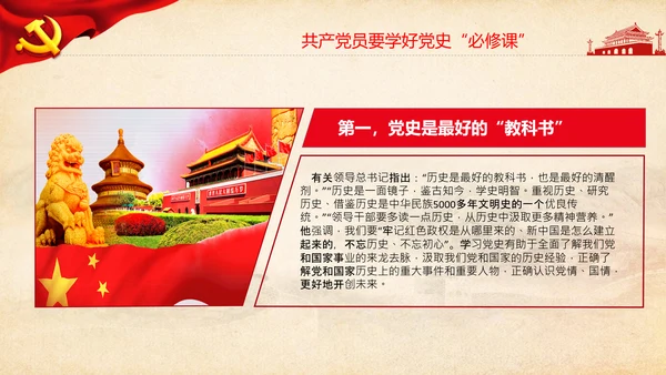 七一党史学习教育活动党课PPT建党100周年