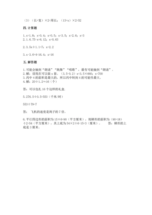 人教版五年级上册数学期末测试卷含答案ab卷.docx