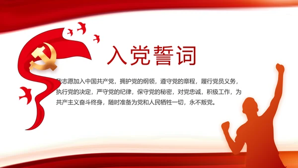 红色党建党支部工作总结动态PPT党课