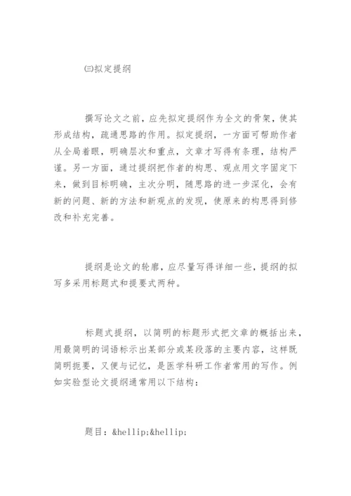 医学生毕业论文怎么写精编.docx