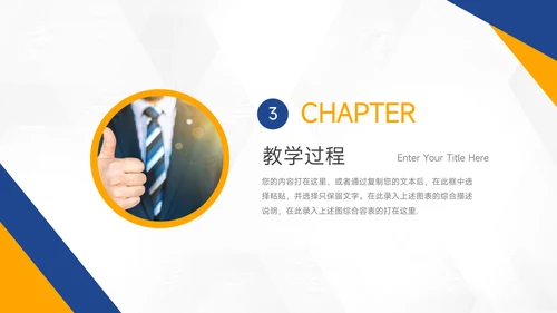 黄蓝实用双色教学设计PPT模板
