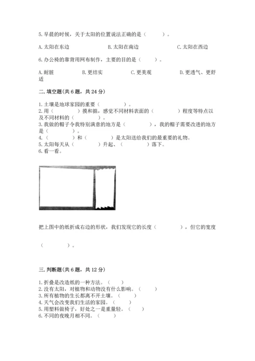 教科版二年级上册科学期末测试卷精品（完整版）.docx