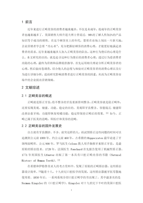 201651402003谭雪盈毕业论文.docx