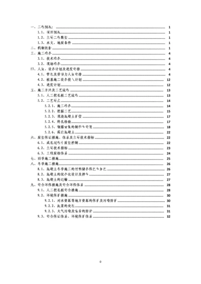 A匝道桩基施工技术方案.docx