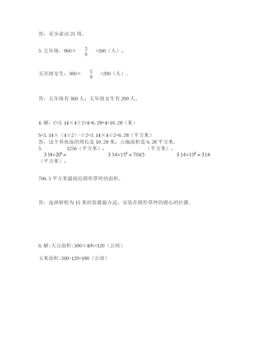 六年级上册数学期末测试卷带答案（突破训练）.docx