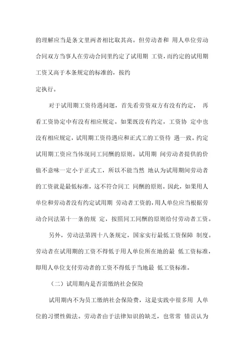 劳动合同标准版试用期规定