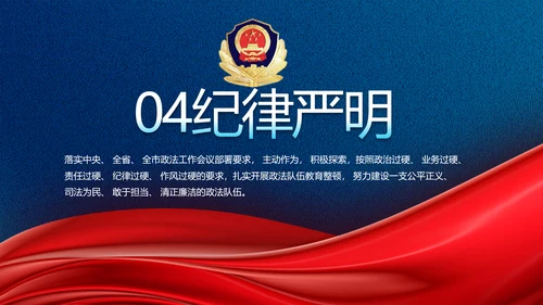 全国开展政法队伍教育整顿党课PPT