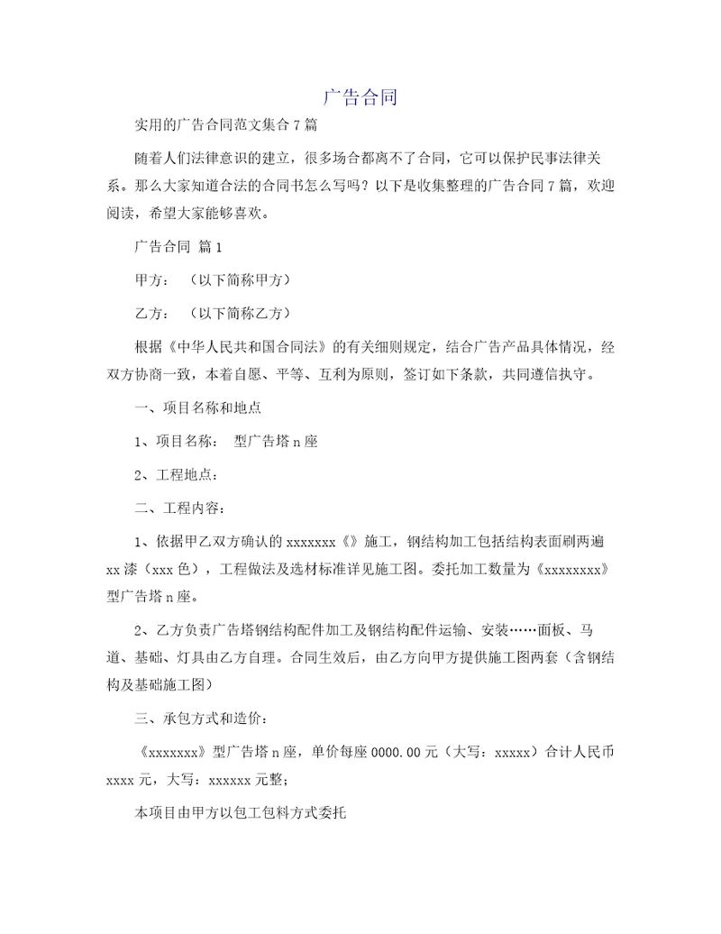合同范本广告合同31
