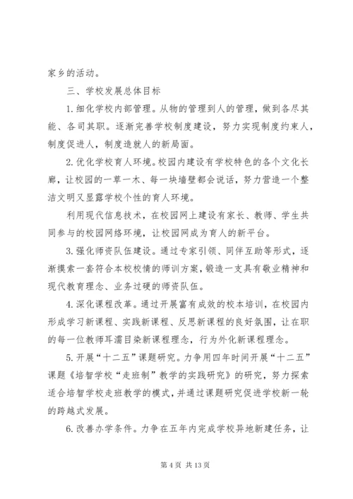 7学校五年发展规划方案.docx
