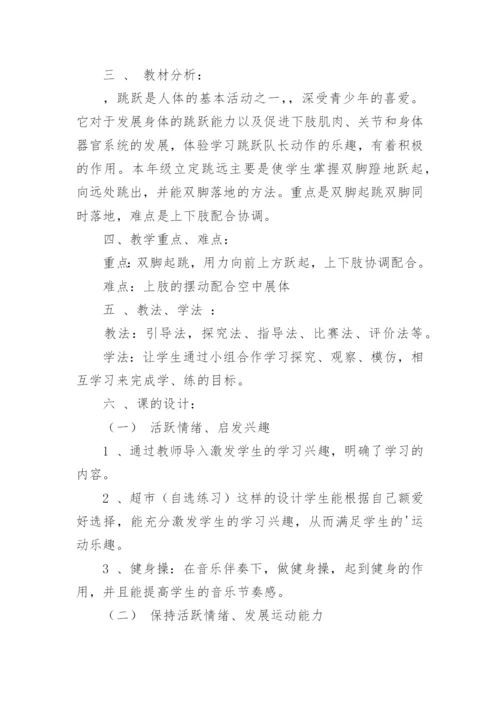 小学三年级体育教案.docx