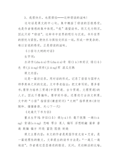 人教版五年级语文上册期末复习资料.docx