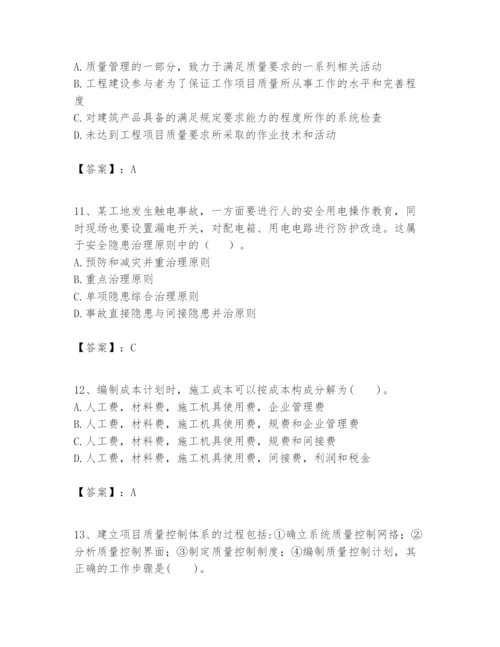 2024年一级建造师之一建建设工程项目管理题库精品（考试直接用）.docx