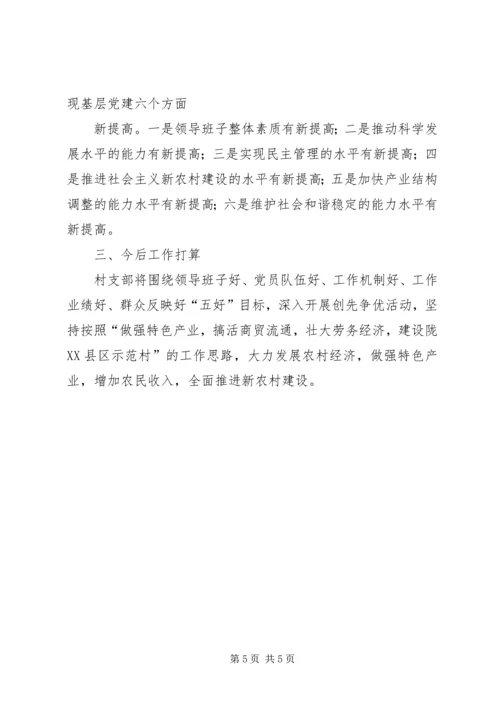 玉家湾镇党建现场会汇报材料 (2).docx