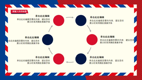 英论风红蓝设计商务通用PPT模版