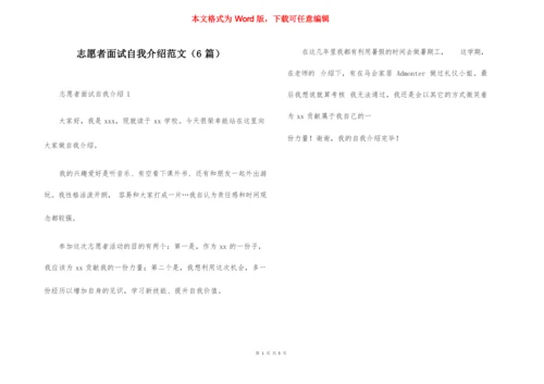 志愿者面试自我介绍范文(6篇).docx