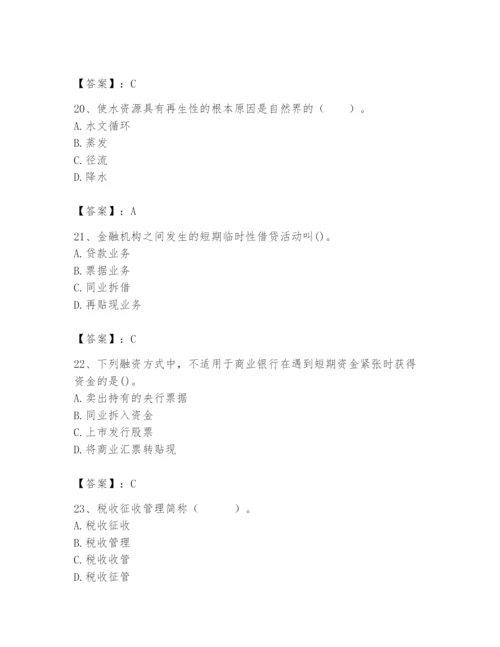 2024年国家电网招聘之经济学类题库【各地真题】.docx