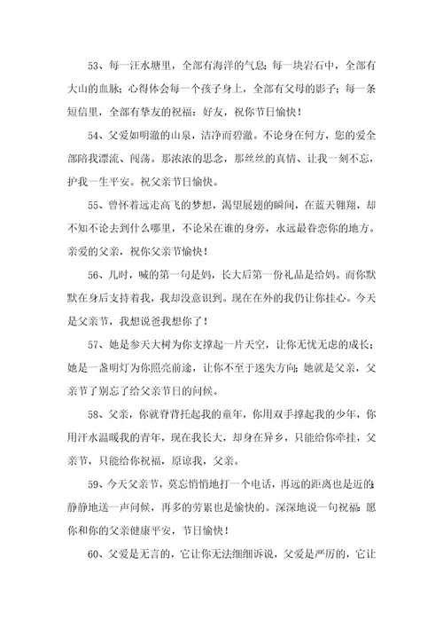 父亲节贺卡祝福语