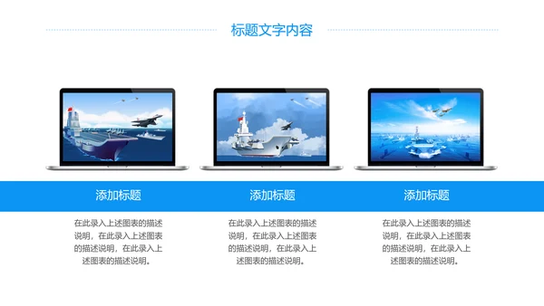 蓝色大气中国八一部队国防军事力量工作报告PPT模板